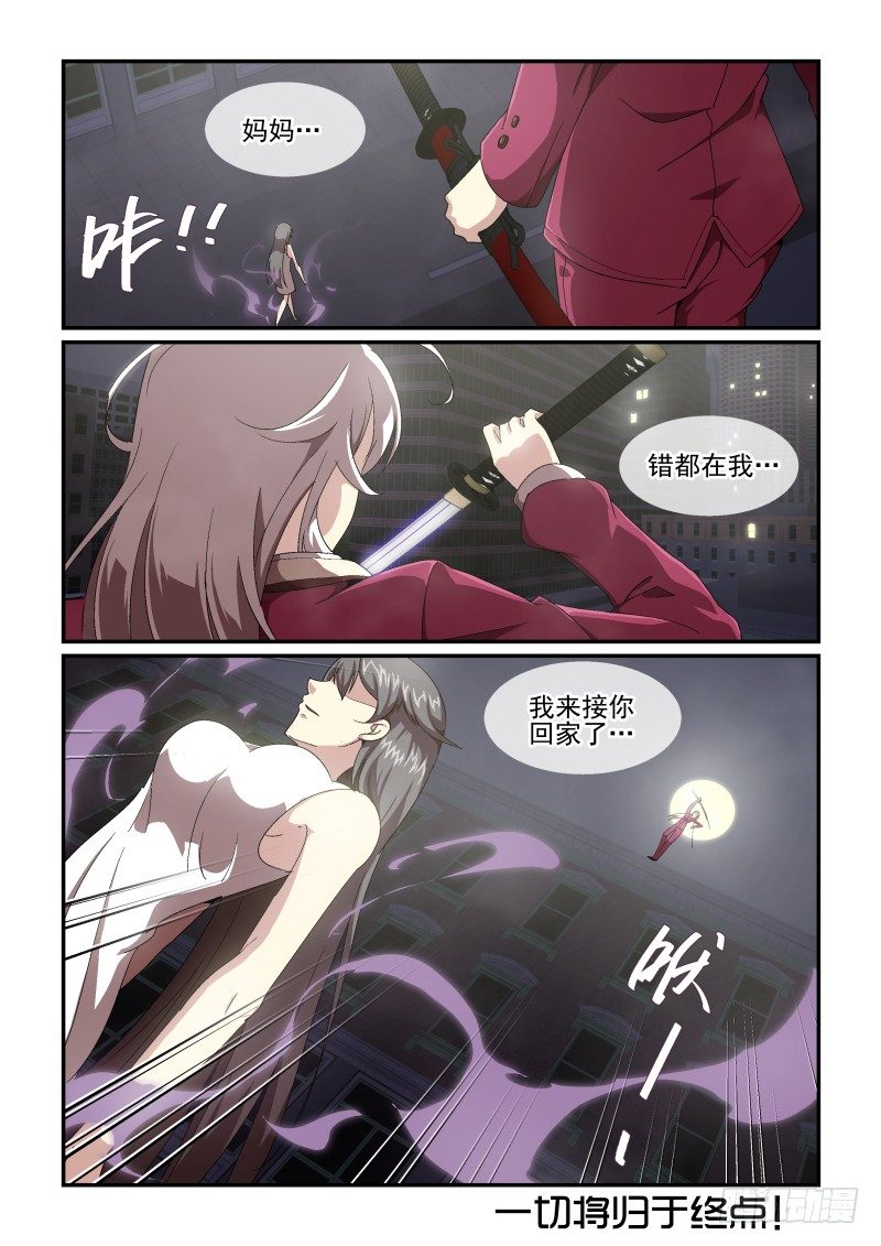 《血族强袭》NO.54 回家 第8页