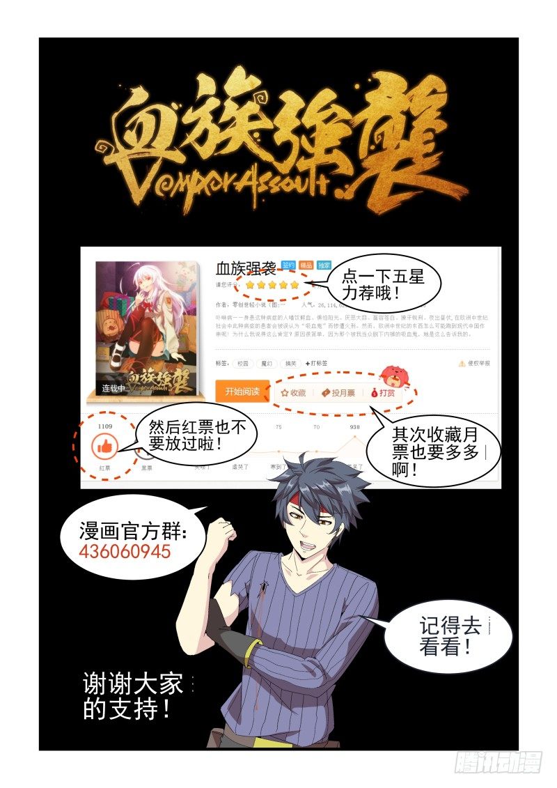 《血族强袭》NO.54 回家 第9页