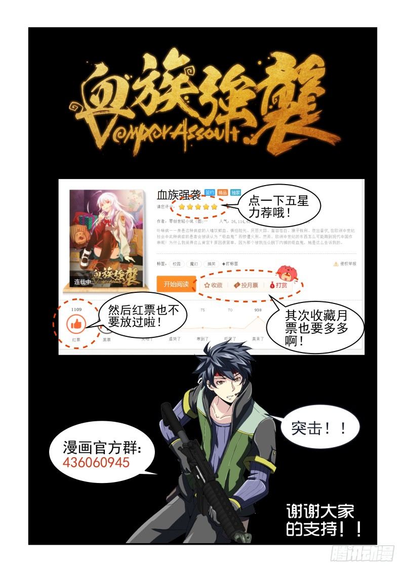 《血族强袭》NO.55 决战开始！ 第10页