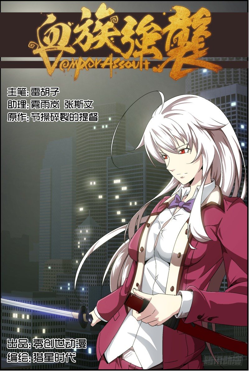 《血族强袭》NO.55 决战开始！ 第1页
