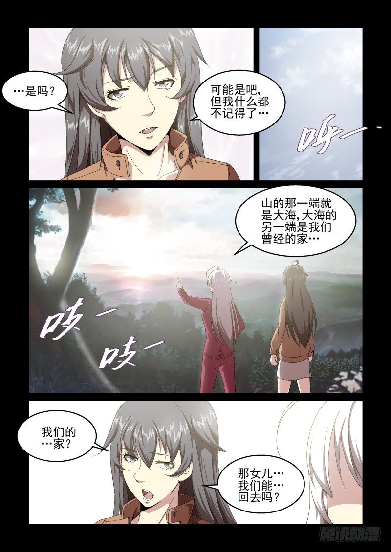 《血族强袭》NO.55 决战开始！ 第3页