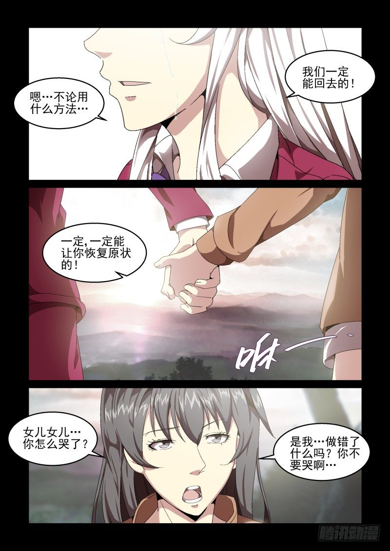 《血族强袭》NO.55 决战开始！ 第4页