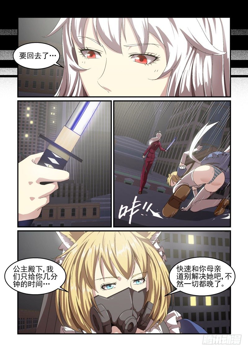 《血族强袭》NO.55 决战开始！ 第5页