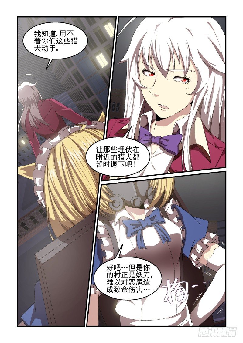 《血族强袭》NO.55 决战开始！ 第6页