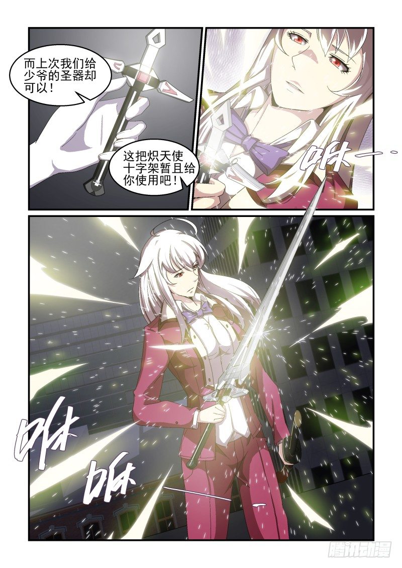 《血族强袭》NO.55 决战开始！ 第7页