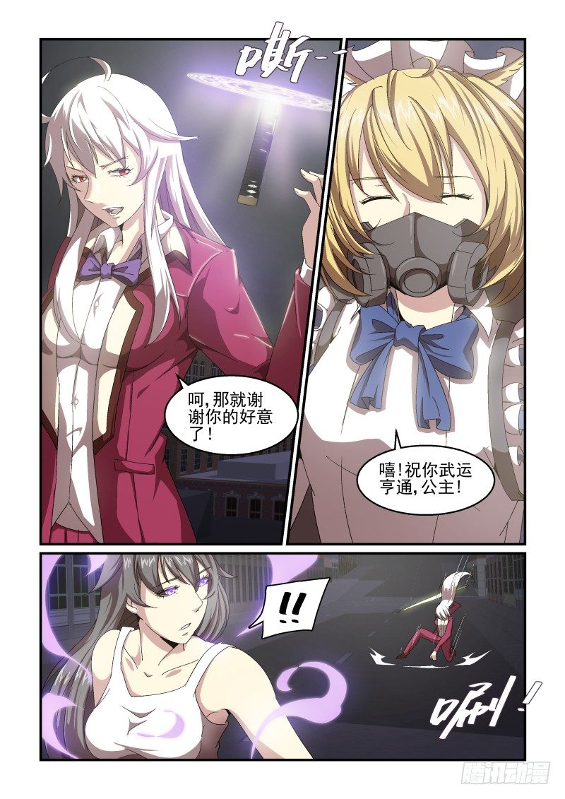 《血族强袭》NO.55 决战开始！ 第8页