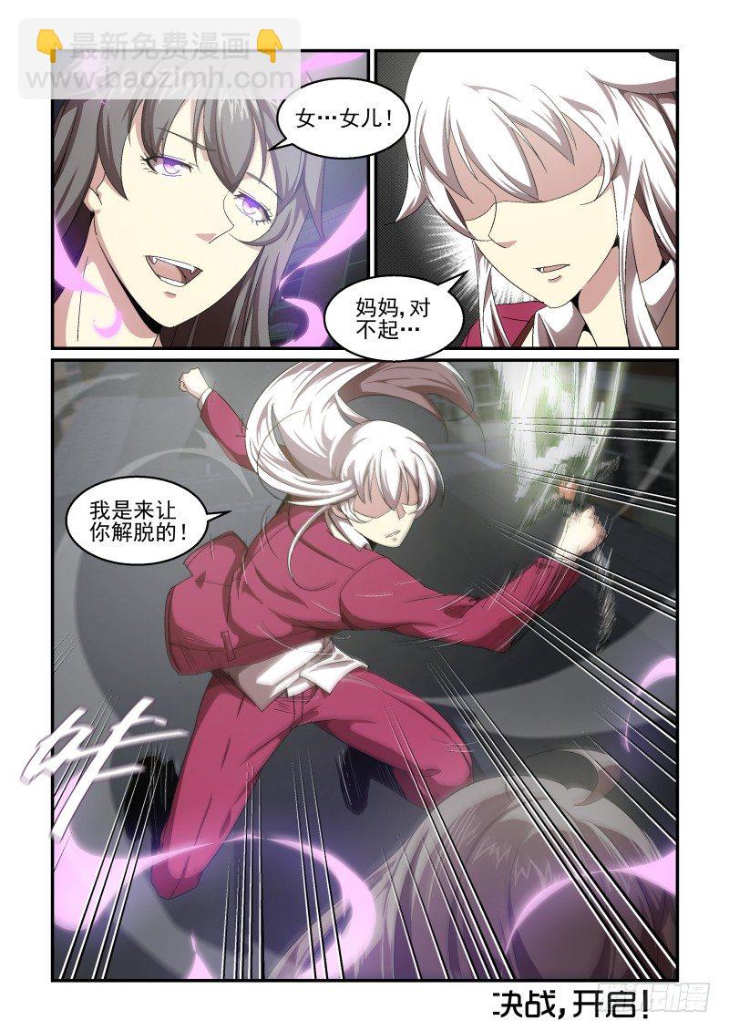 《血族强袭》NO.55 决战开始！ 第9页