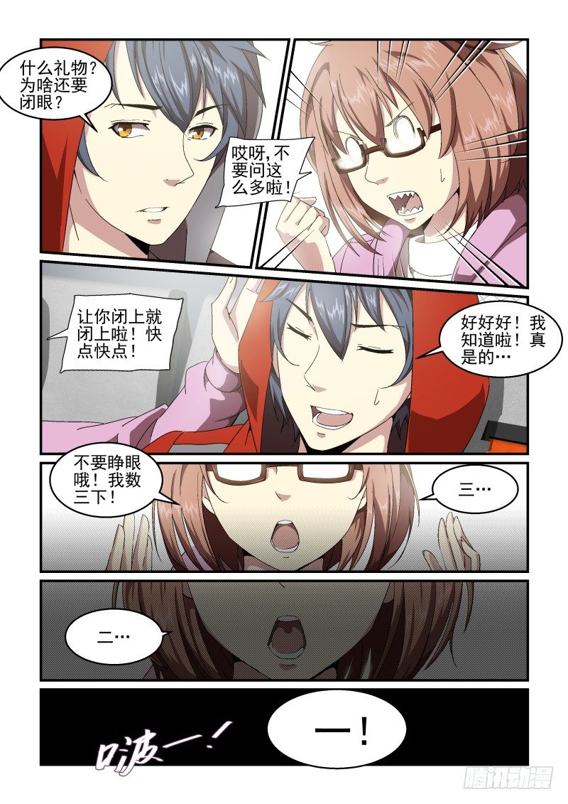 《血族强袭》NO.53 礼物 第10页