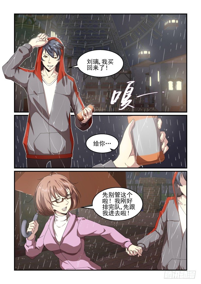 《血族强袭》NO.53 礼物 第2页