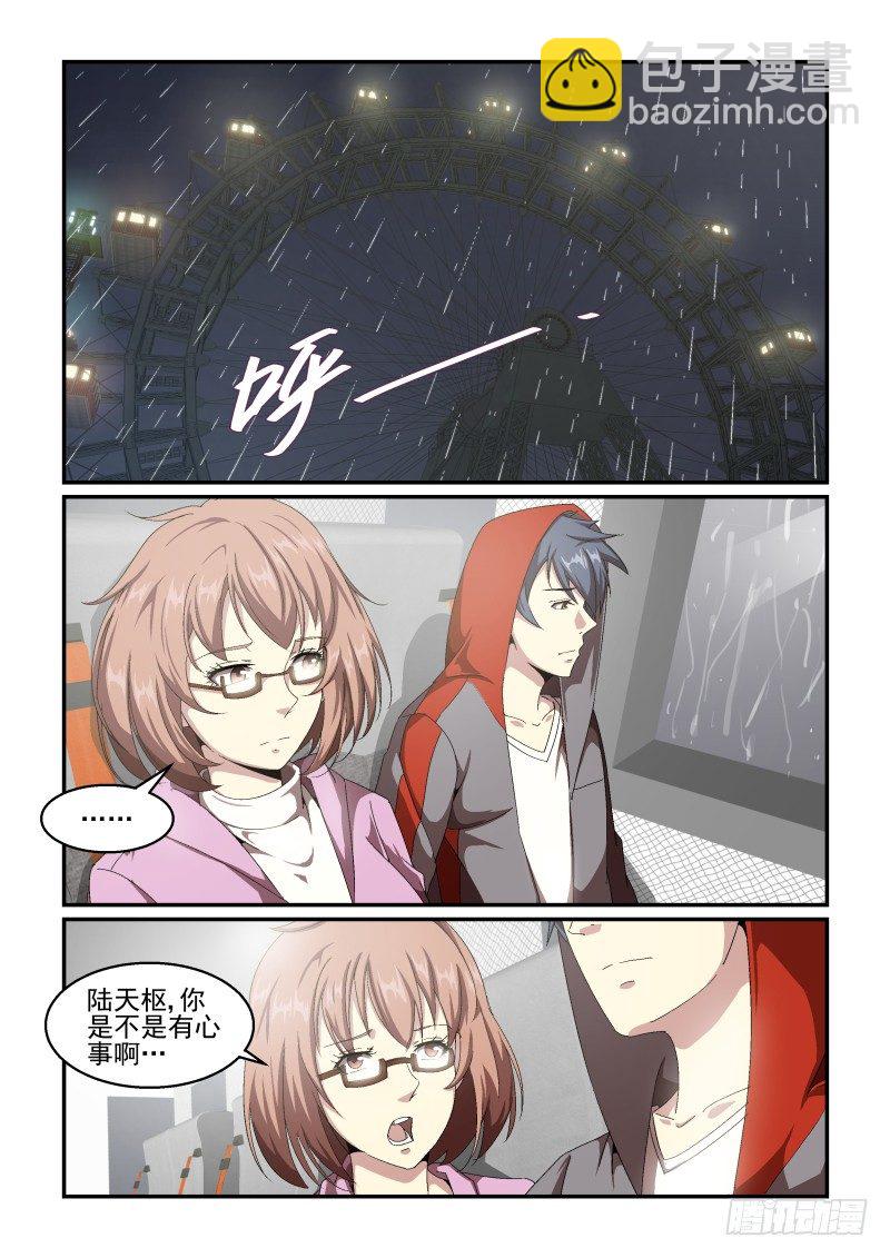 《血族强袭》NO.53 礼物 第3页