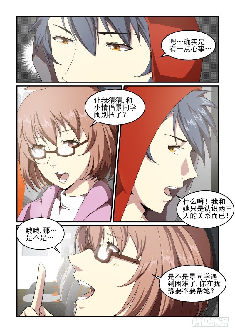 《血族强袭》NO.53 礼物 第4页