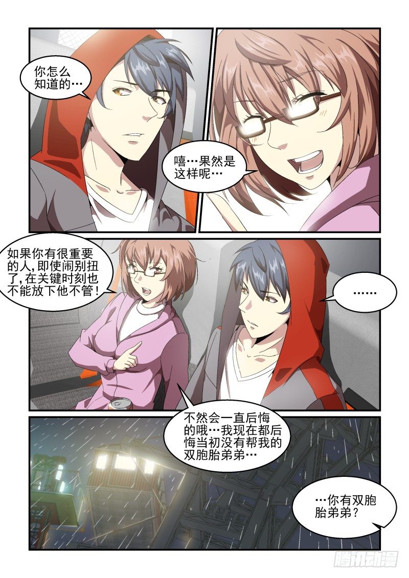 《血族强袭》NO.53 礼物 第5页