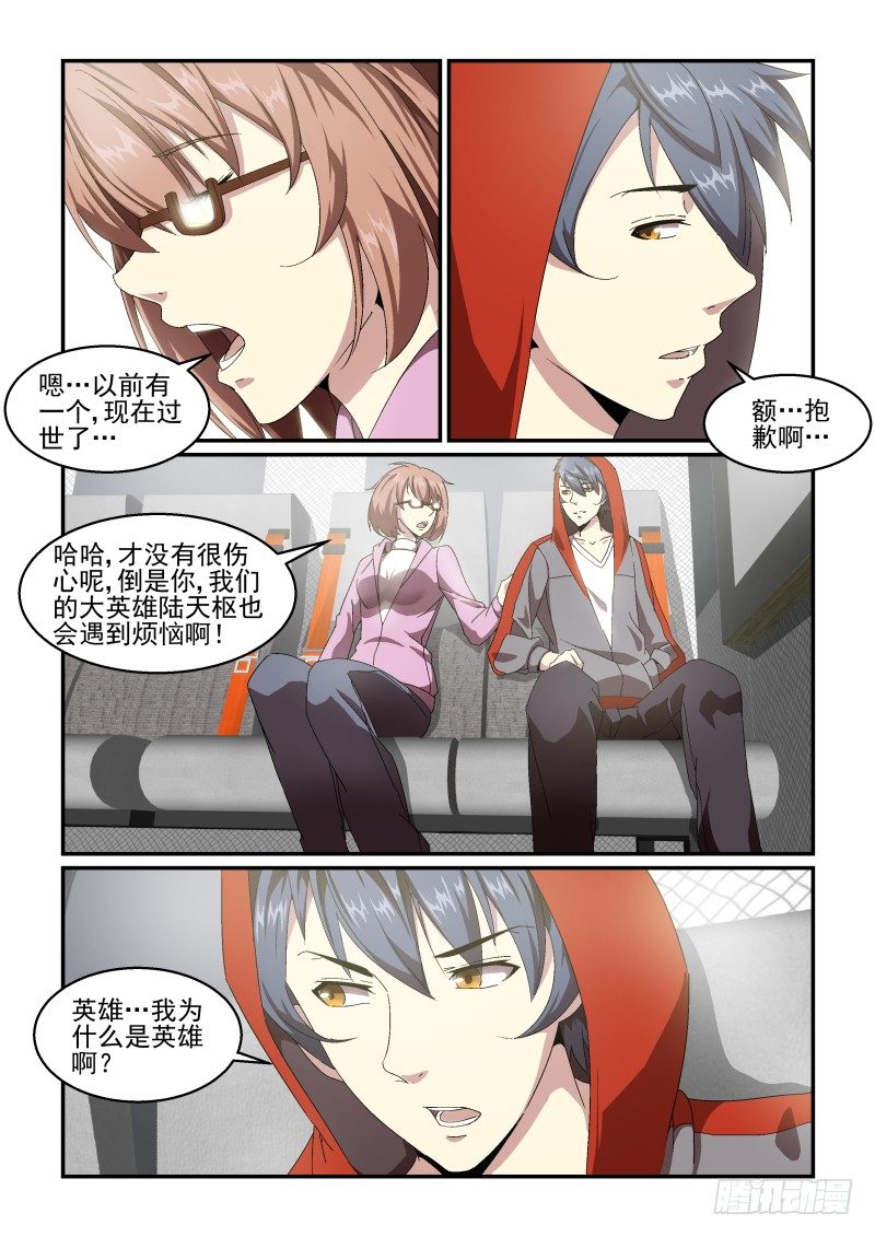 《血族强袭》NO.53 礼物 第6页