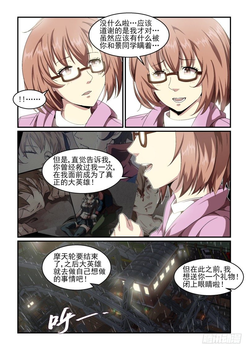 《血族强袭》NO.53 礼物 第9页