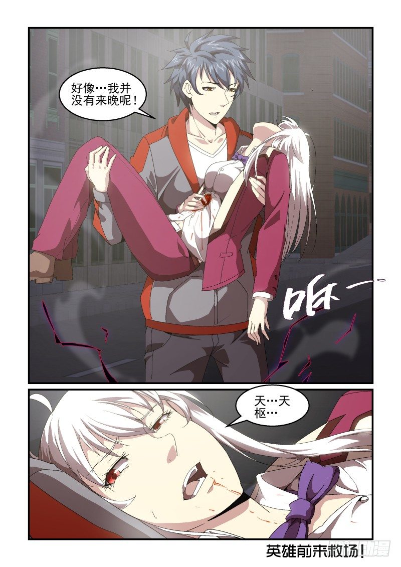 《血族强袭》NO.57 怜悯 第10页