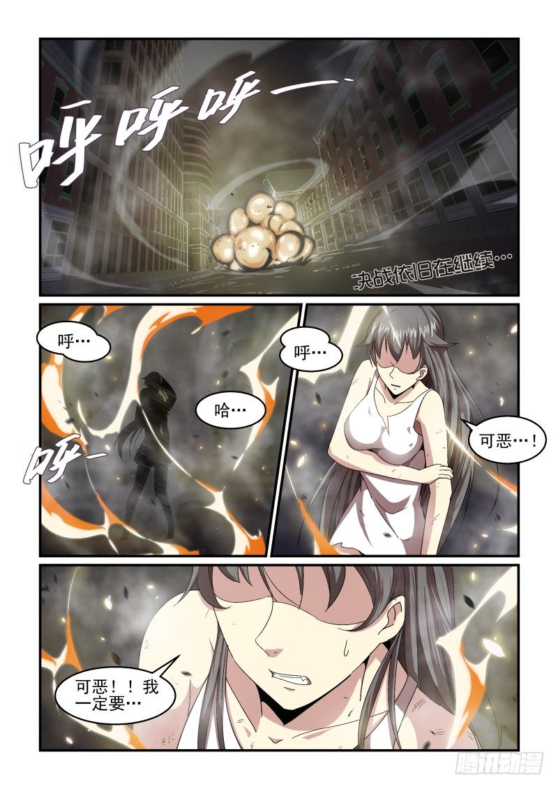 《血族强袭》NO.57 怜悯 第2页