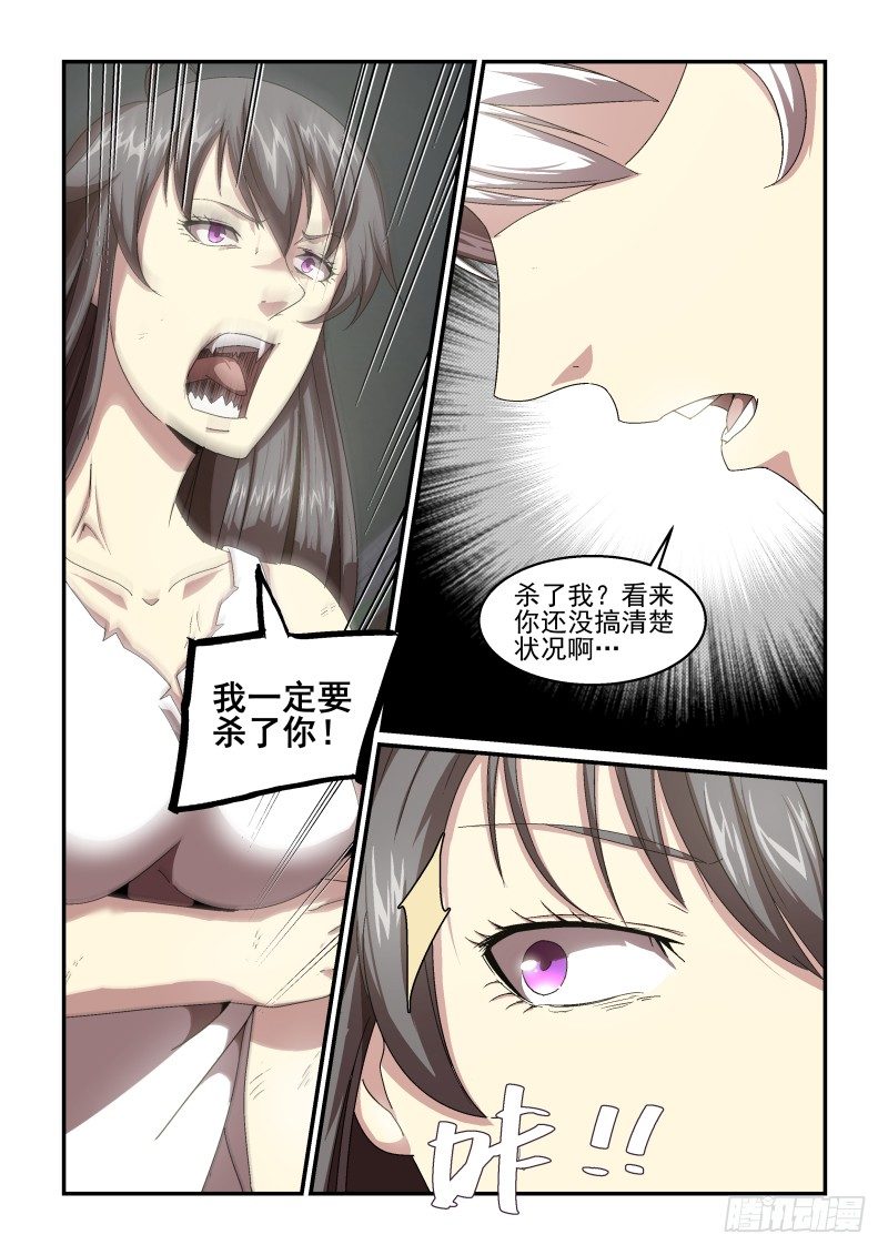 《血族强袭》NO.57 怜悯 第3页