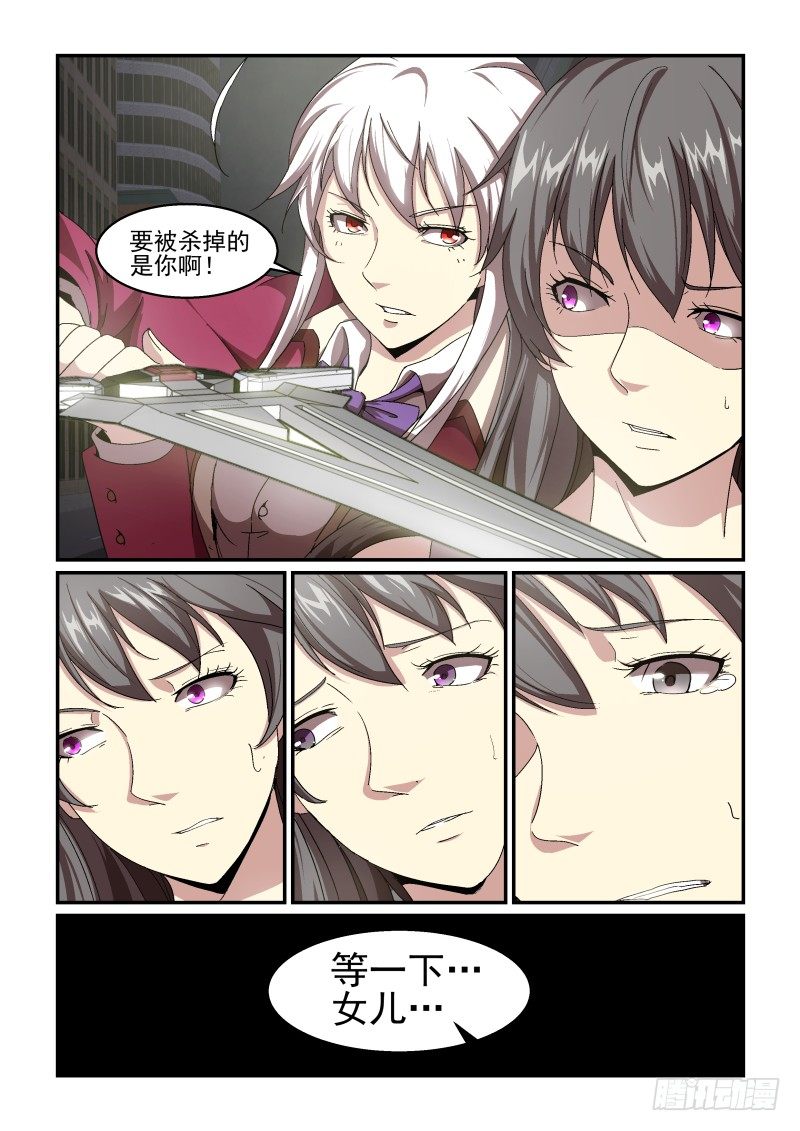 《血族强袭》NO.57 怜悯 第4页