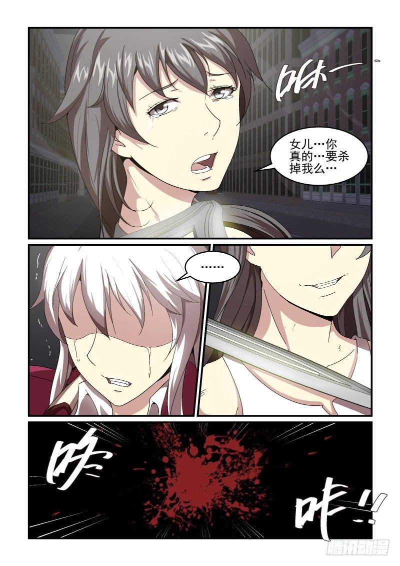 《血族强袭》NO.57 怜悯 第5页