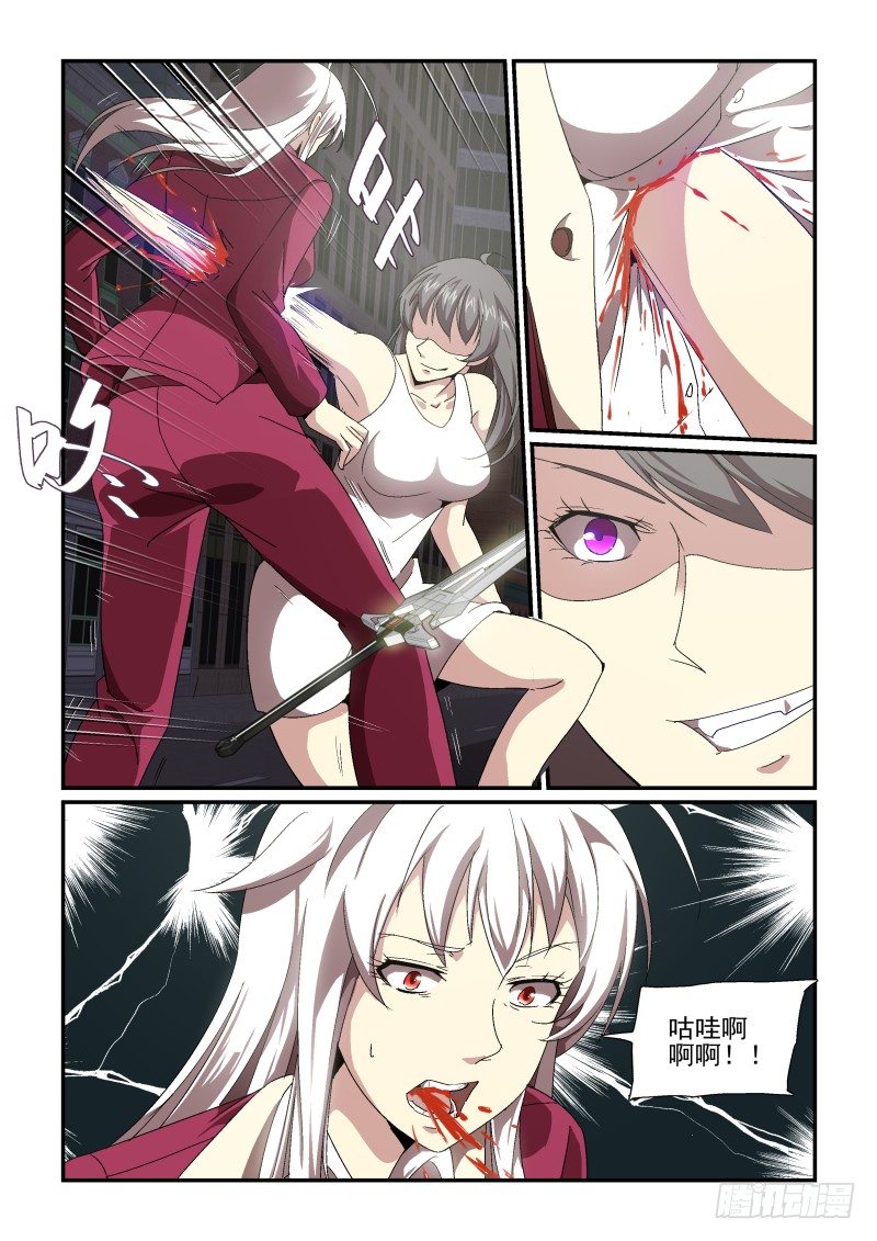 《血族强袭》NO.57 怜悯 第6页