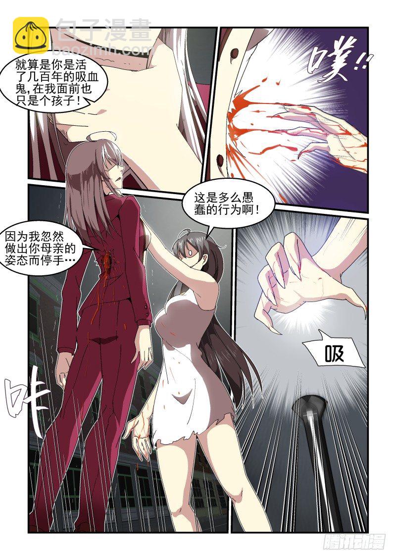 《血族强袭》NO.57 怜悯 第7页