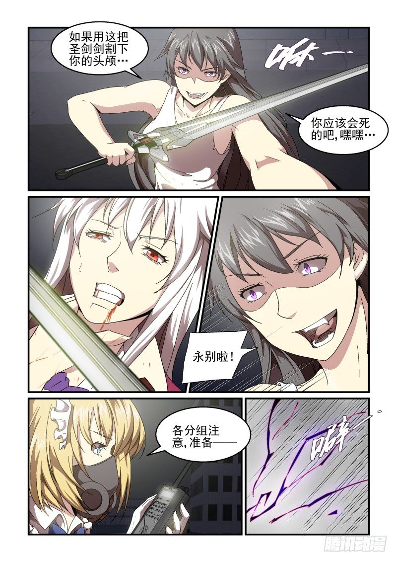 《血族强袭》NO.57 怜悯 第8页