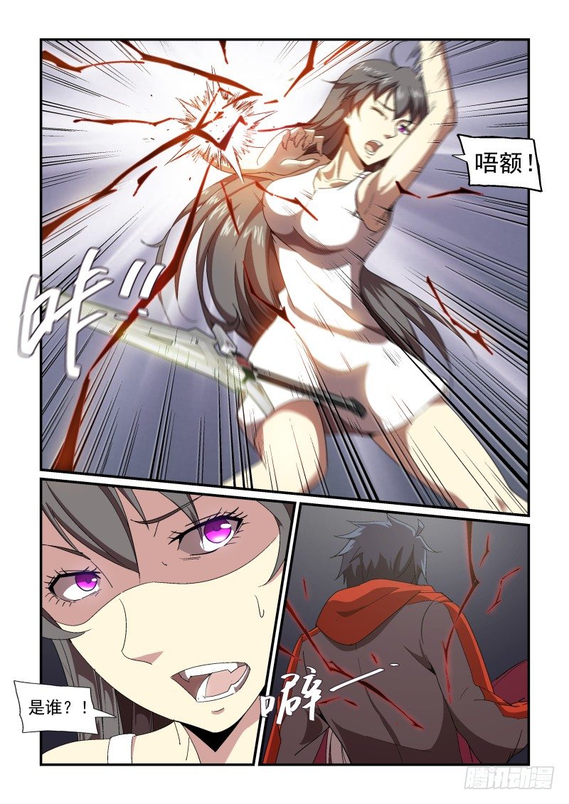 《血族强袭》NO.57 怜悯 第9页