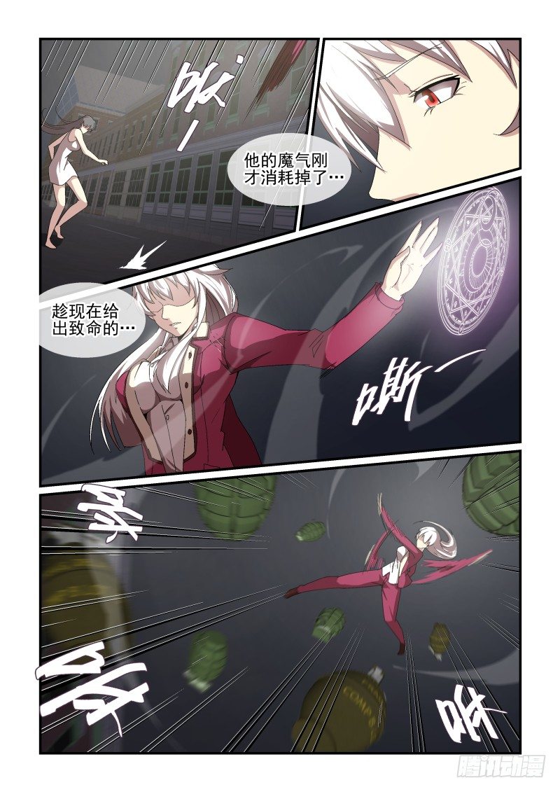 《血族强袭》NO.56 自不量力 第10页