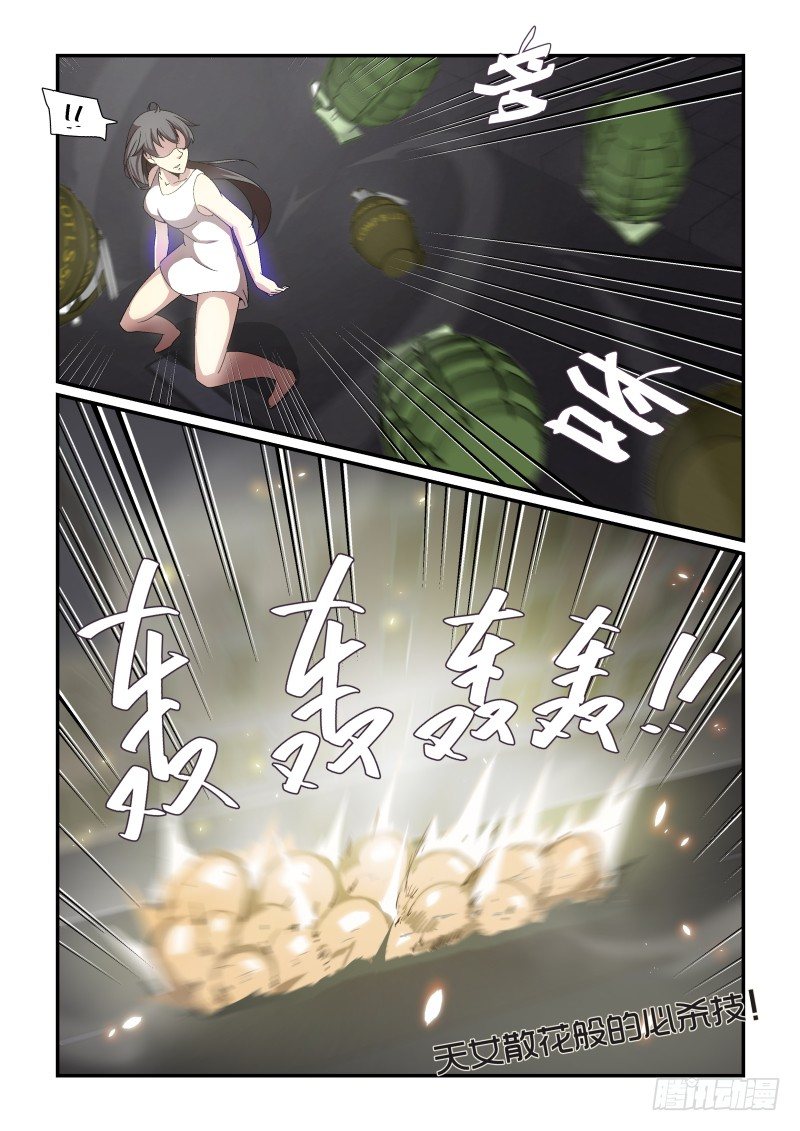 《血族强袭》NO.56 自不量力 第11页