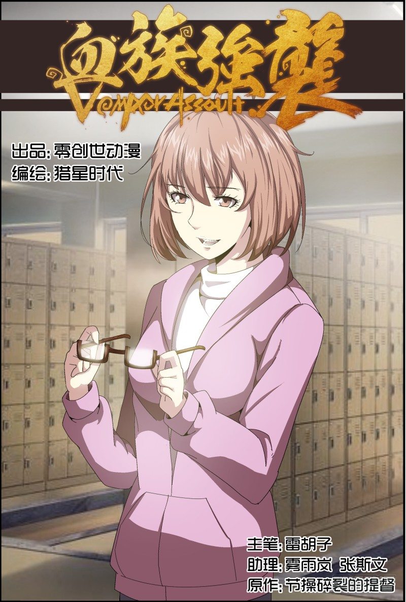 《血族强袭》NO.56 自不量力 第1页
