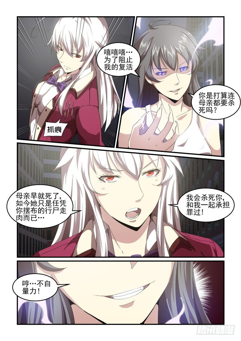 《血族强袭》NO.56 自不量力 第4页