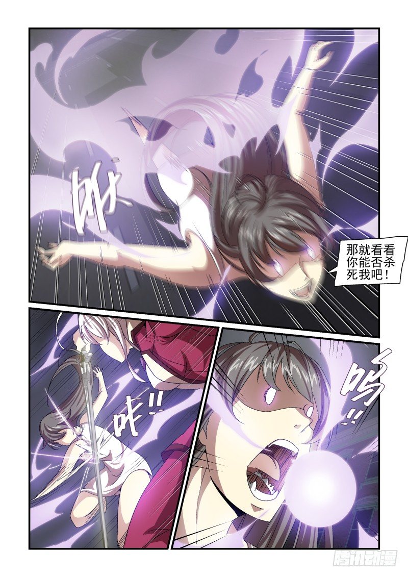 《血族强袭》NO.56 自不量力 第5页