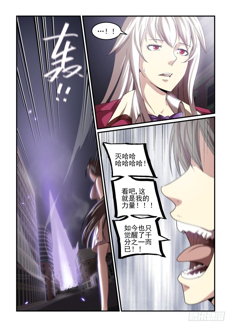 《血族强袭》NO.56 自不量力 第7页