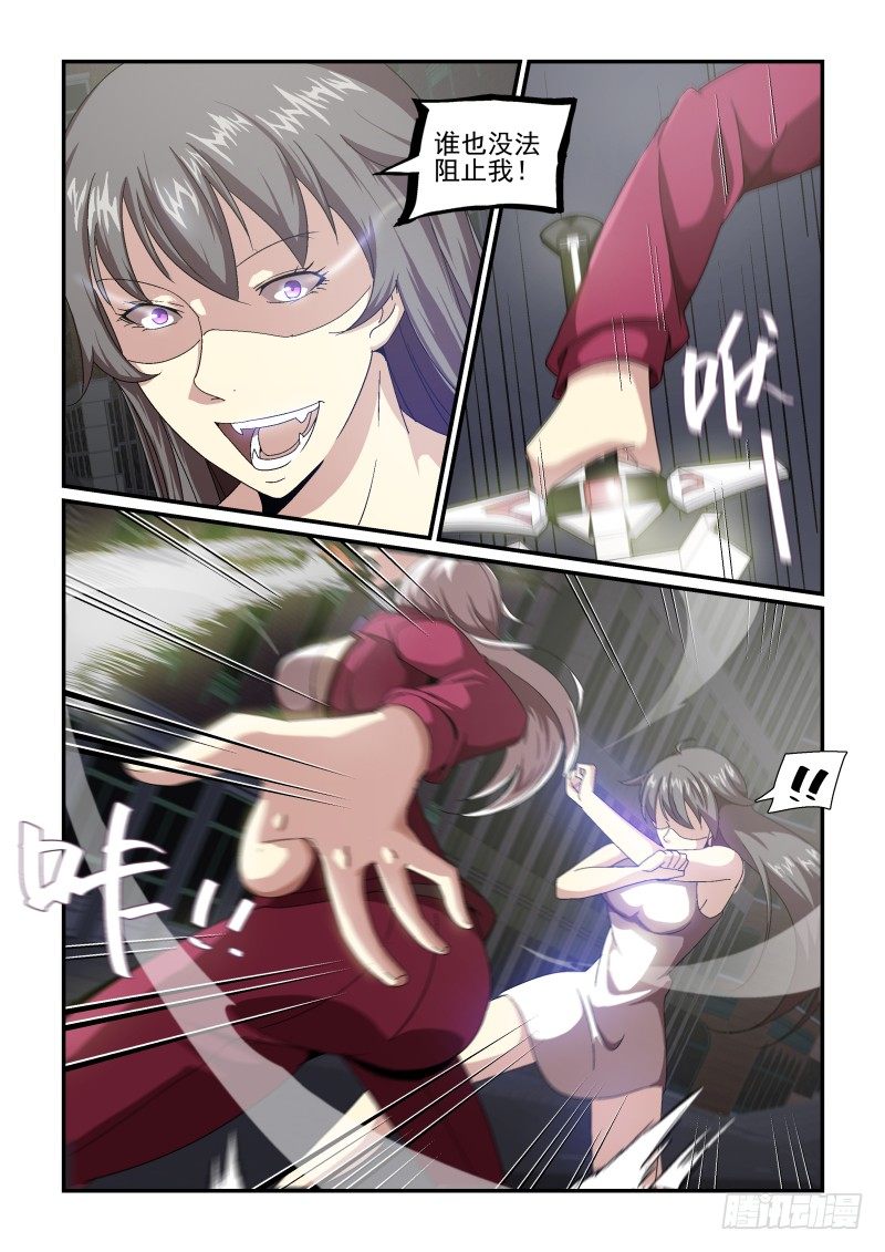《血族强袭》NO.56 自不量力 第8页