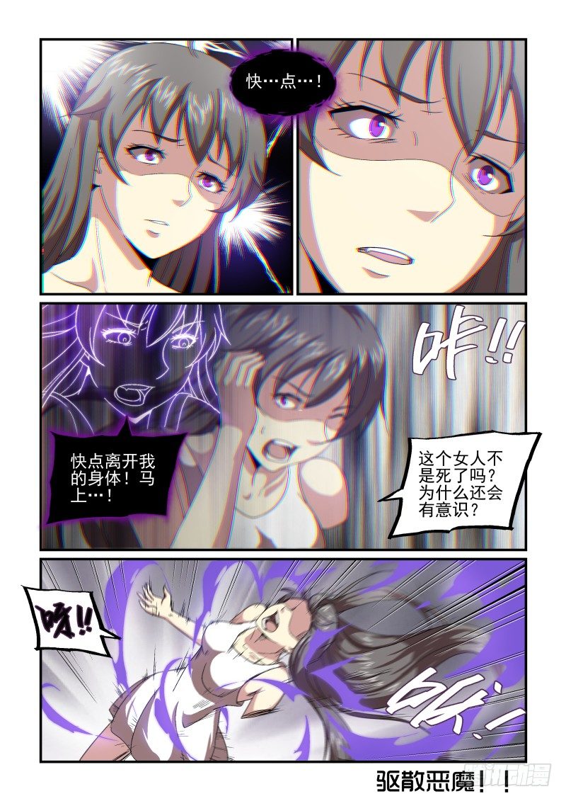 《血族强袭》NO.59 驱散 第10页