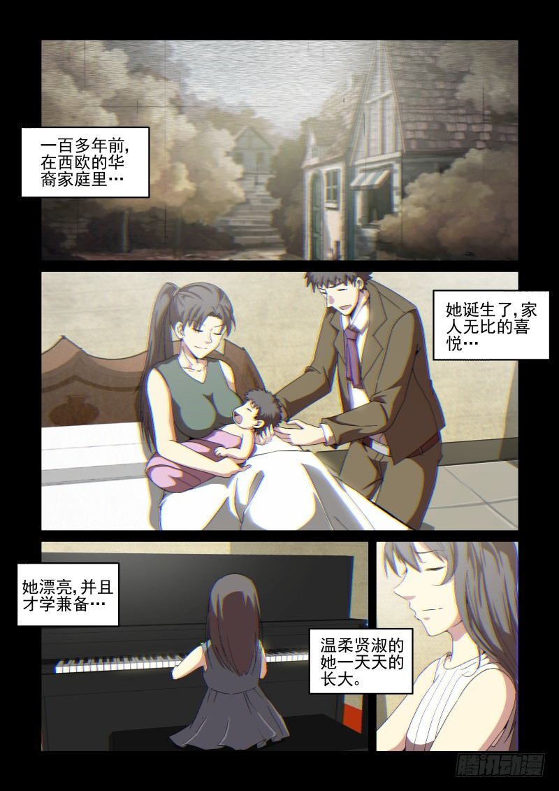 《血族强袭》NO.59 驱散 第2页