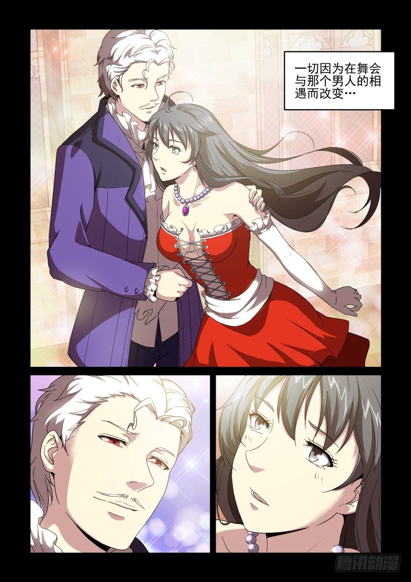 《血族强袭》NO.59 驱散 第4页