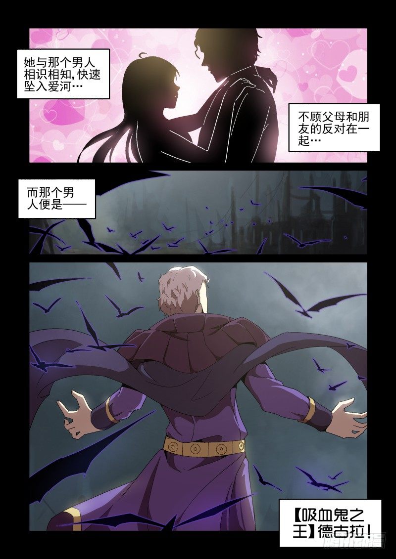 《血族强袭》NO.59 驱散 第5页