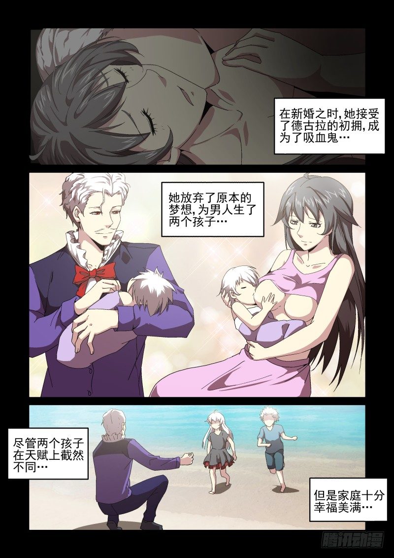 《血族强袭》NO.59 驱散 第6页