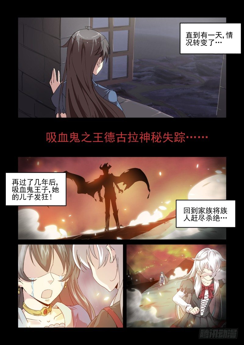 《血族强袭》NO.59 驱散 第7页
