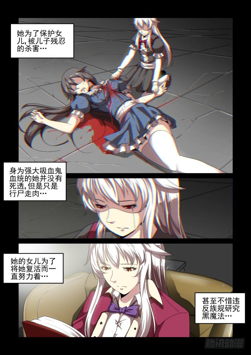 《血族强袭》NO.59 驱散 第8页
