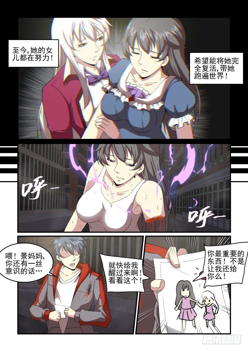 《血族强袭》NO.59 驱散 第9页