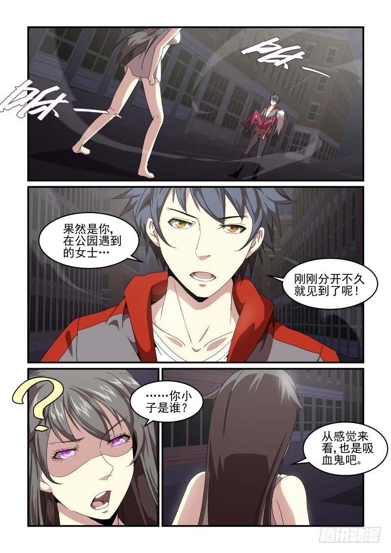 《血族强袭》NO.58 算计 第2页