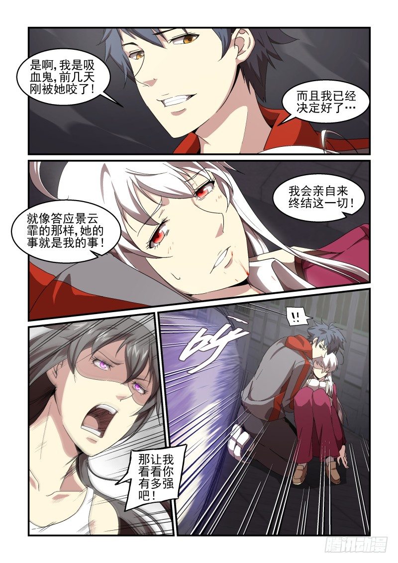 《血族强袭》NO.58 算计 第3页