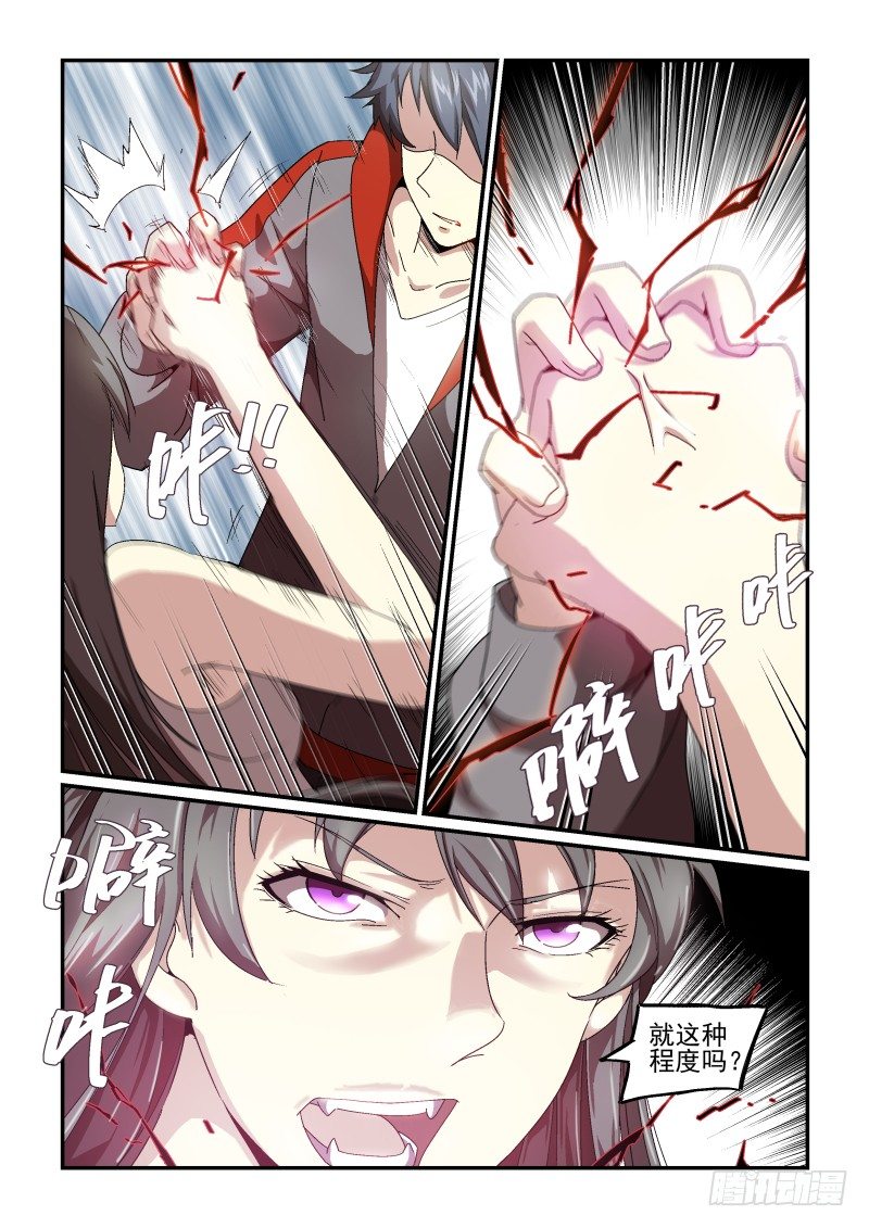 《血族强袭》NO.58 算计 第4页