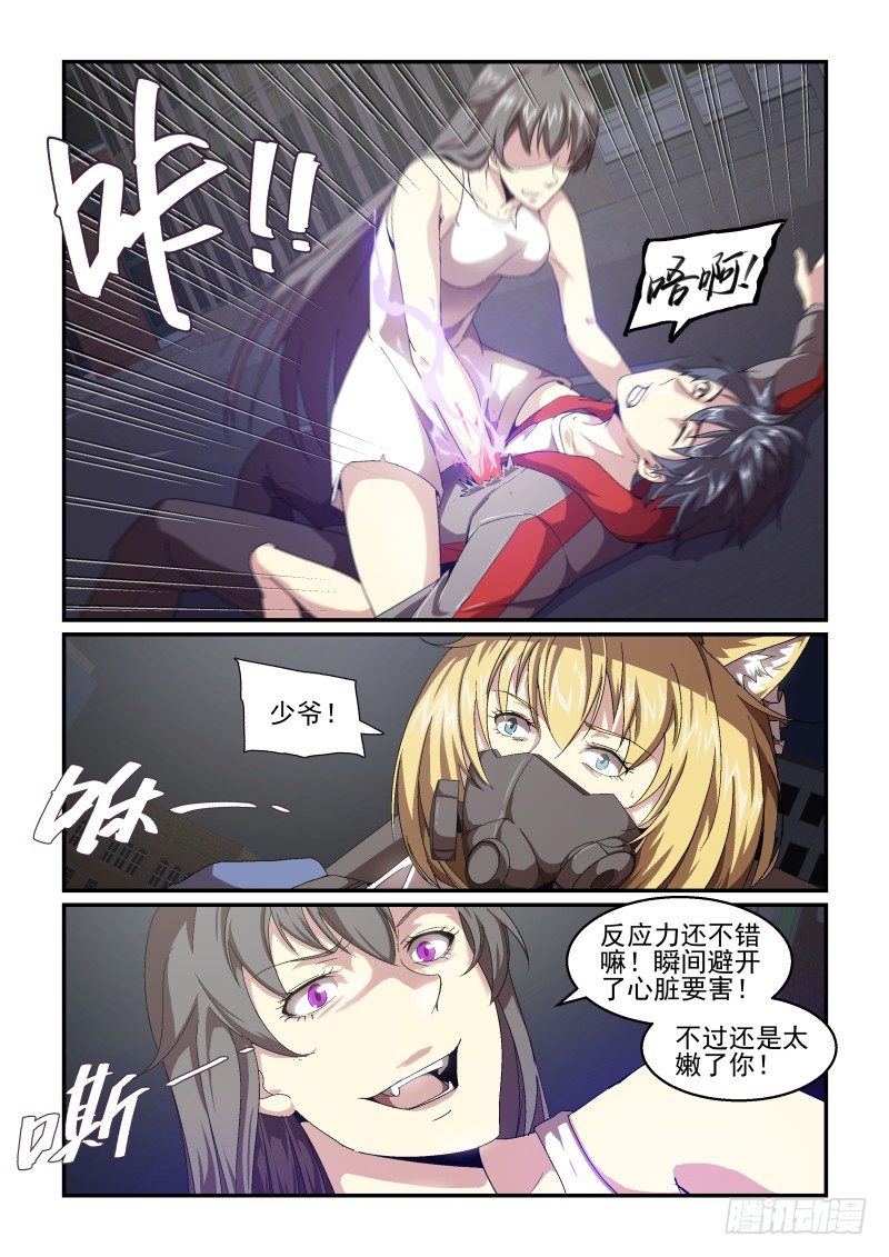 《血族强袭》NO.58 算计 第8页