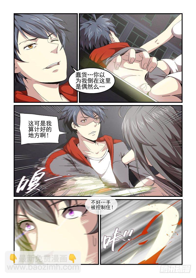 《血族强袭》NO.58 算计 第9页