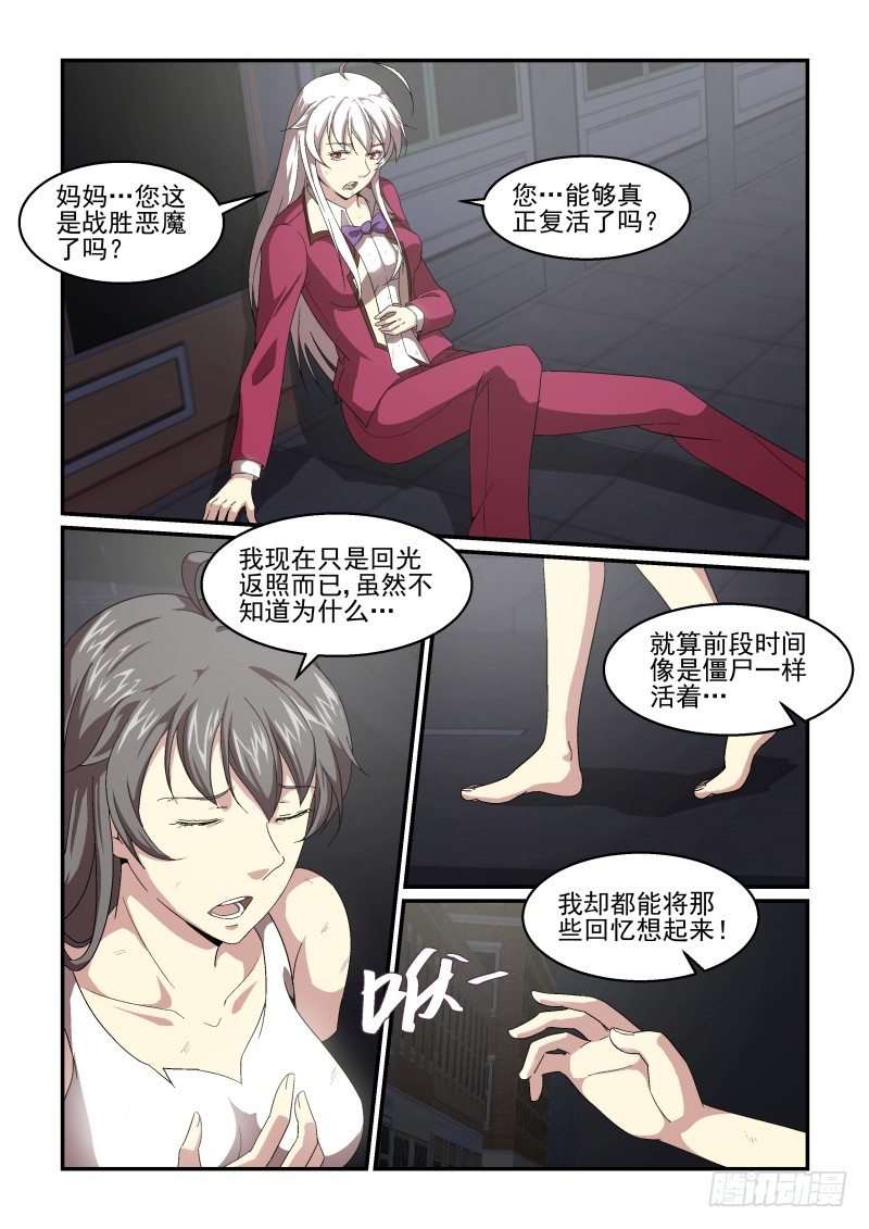 《血族强袭》NO.60 告别 第3页