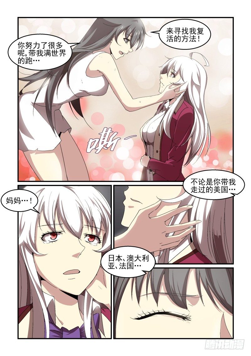 《血族强袭》NO.60 告别 第4页