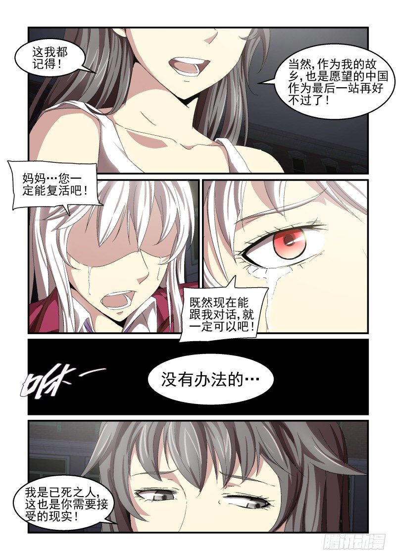《血族强袭》NO.60 告别 第5页